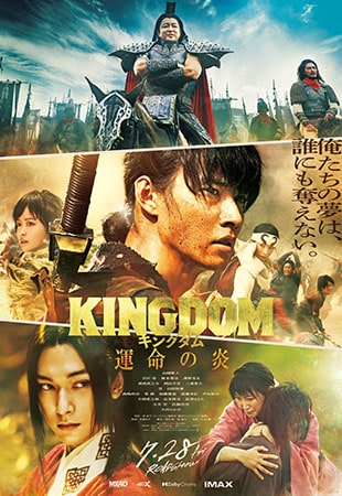 دانلود فیلم Kingdom: Unmei no Hono 2023 پادشاهی 3